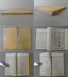 江山勝概第一集 上・下