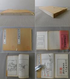 淡海廿四勝図記 上・下