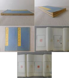 五松閣印存
