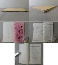 明治中興雲臺図録