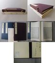 知非集 知非集賛別冊付