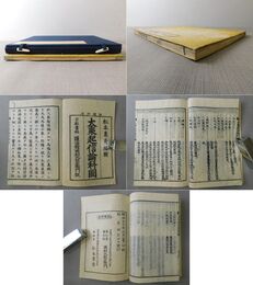 大乗起信論科図 全