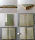 謨私篤梅毒篇 全