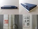 立虹印存 虹林齋印集