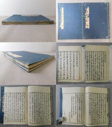 神宮秘伝問答 乾・坤