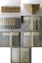 卓氏藻林 8巻8冊揃
