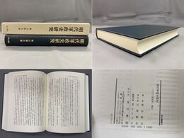 明代軍政史研究 汲古叢書47