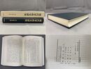 明代軍政史研究 汲古叢書47