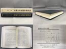 明清都市商業史の研究 汲古叢書142