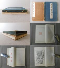 硯田農舎印譜