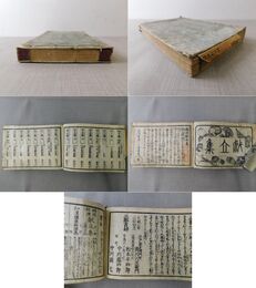 精進献立集 初編