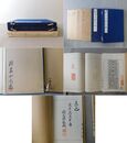 松雨山房印譜集 春水・聿菴・杏坪・春風・元鼎 2帙4冊