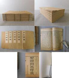 聖體 問答釋義 重印 6冊
