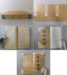 七件聖事 要理解略 3冊