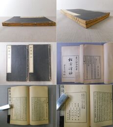 松浦詩鈔 上・下