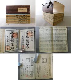 吾妻鏡集解 備考 共5巻