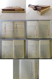 宗廟社稷答問 上・下 写本