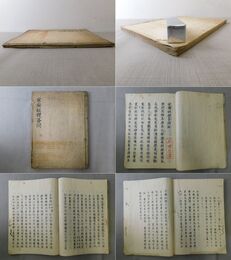 宗廟社稷答問 上のみ 写本