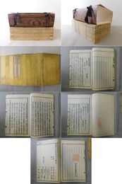 貞観政要 全十巻