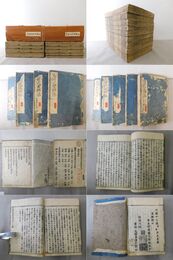 本朝武家評林 全46巻9冊