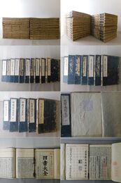 鼇頭新増 四書大全 全22冊