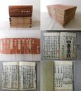 改正 四書集注 全10冊