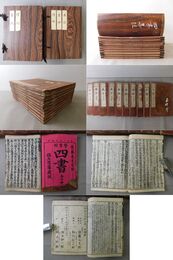 改正新刻 四書集注 全10冊