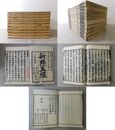 新點 五経 全11冊