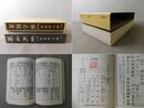 篆刻字林 普及版