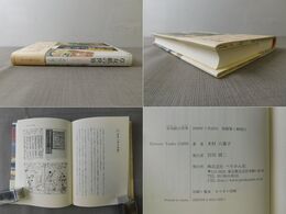 草双紙の世界 江戸の出版文化