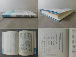 寛政の聖蹟図 孔子行状図解と文人藝術の創生