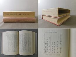 「西遊記」形成史の研究