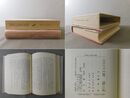 「西遊記」形成史の研究