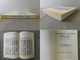 清初刊教派系宝巻二種の原典と解題 「普覆週流五十三参宝巻」と「姚秦三蔵西天取清解論」