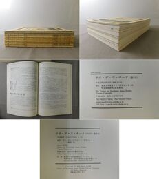 ナオ・デ・ラ・チーナ 東アジア出版文化の研究 全12冊