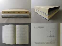 東アジア典籍文化研究