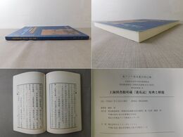 上海図書館所蔵『進瓜記』原典と解題