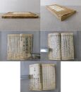医療薬方規矩