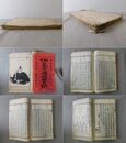仙台藩祖実録 上・下合冊