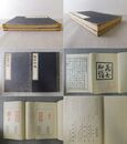蔵書印譜 正・続
