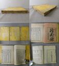 文天祥指南録 天・地・人 4巻3冊揃