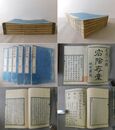 宕陰存稿 全13巻補遺1巻 礼・楽・射・御・書・数 共6冊