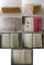 拙堂文集 6巻揃