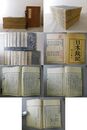 日本政記 16巻16冊揃