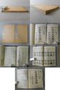 新撰寛永泉譜 前編・後編