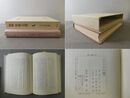 阮籍・嵇康の文学 創文社東洋学叢書