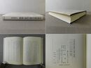 中国近世小説の伝承と形成