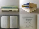 魏晋南北朝隋唐時代史の基本問題 中国史学の基本問題 2