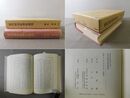 唐代政治社会史研究 東洋史研究叢刊40