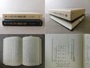 東アジア古代における諸民族と国家 汲古叢書124